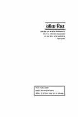 लोकवित्त Lok Vitt (Public Finance) - SBPD Publications cover image