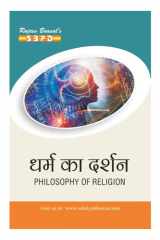धर्म का दर्शन Dharm Ka Darshan (Philosophy of Religion) - SBPD Publications cover image