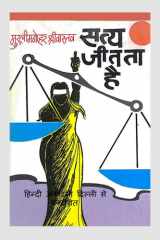 Satya Jeetataa Hai cover image