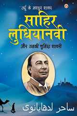 Urdu Ke Mashhoor Shayar Sahir Ludhianvi Aur Unki Chuninda Shayari (उर्दू के मशहूर शायर साहिर लुधिय&# cover image