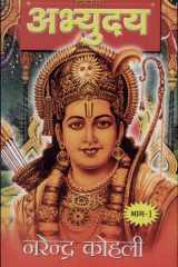 Abhyudaya Ram Katha-I (अभ्युदय राम कथा - I) cover image
