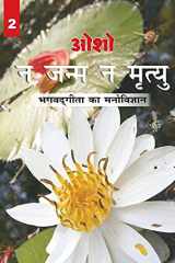 Na Janam Na Mrityu (Bhagwatgita Ka Manovigyan) cover image