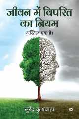 Jeevan Main Viprit Ka Niyam Astitva Ek Hai cover image