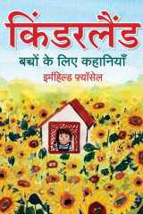 किंडरलैंड बच्चों के लिए कहानियाँ cover image