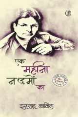 Ek Maheena Nazmon Ka cover image