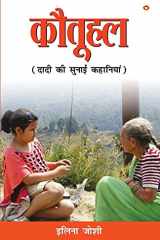 Kotuhal (कोतूहल) cover image