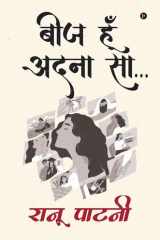 Beej hun adnaa saa... cover image