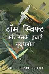 टॉम स्विफ्ट और उनके हवाई ë cover image