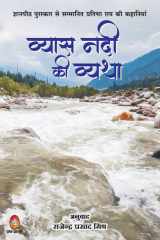 Vyas Nadi KI Vyatha cover image