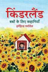 किंडरलैंड बच्चों के लिए कहानियाँ cover image