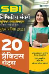 SBI Clerk Junior Asscociates 20 Practice Sets Mains Exam 2021 Hindi cover image
