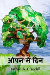 ओपन में दिन Days in the Open, Hindi edition cover image