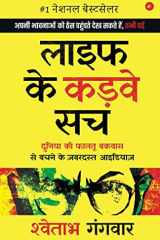 लाइफ के कड़वे सच (Hindi Edition) cover image
