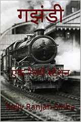 Gajhandi / गझंडी cover image