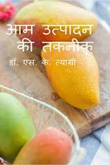 Production Technology of Mango / आम उत्पादन की तकनीक cover image