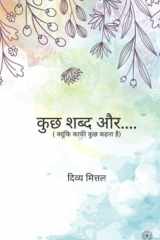 कुछ शब्द और.... cover image