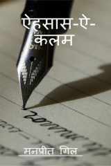 Ehsaas -e-kalam / ऐहसास -ऐ -कलम cover image