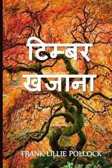 लकड़ी खजाना The Timber Treasure, Hindi Edition cover image