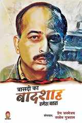 Trasadi Ka Badshah Ramesh Batra cover image