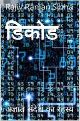 Decode / डिकोड cover image