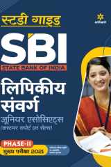 SBI Clerk Junior Associates Phase 2 Mains Exam Guide 2021 Hindi cover image