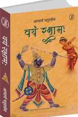 Vayam Rakshamah cover image