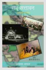 San Sattavan (Ansuni Daastaan) cover image