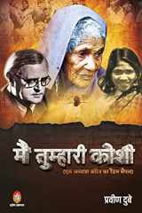 Main Tumhari Koshi cover image