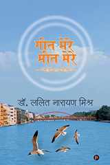 Geet Mere Meet Mere cover image