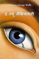 द न्यू मैकियावेली The New Machiavelli, Hindi edition cover image