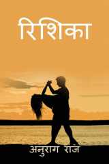 Rishika / रिशिका cover image