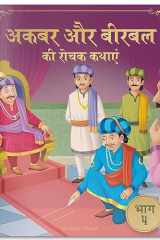Akbar Aur Birbal Ki Rochak Kathayen Volume 4 cover image