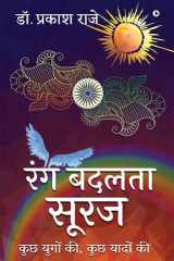 Rang Badalta Suraj Kuchh Yugon Ke, Kuchh Yaadon Ke cover image