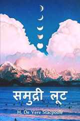 समुद्री लूट Sea Plunder, Hindi edition cover image