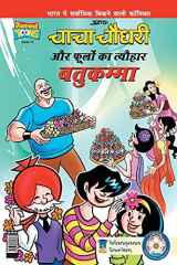Chacha Choudhary & Festival of Flower in Hindi cover image