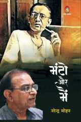 Manto Aur Main cover image