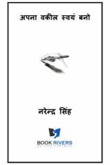 Apna vakil swayam bno cover image