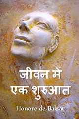 जीवन में एक शुरुआत A Start in Life, Hindi Edition cover image