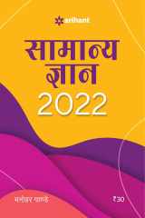 Samanya Gyan 2022 cover image