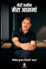 Meri Zamin Mera Aasman cover image