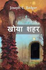 खोया शहर The Lost City, Hindi Edition cover image