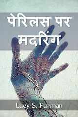 पेरिलस पर मदरिंग Mothering on Perilous, Hindi edition cover image