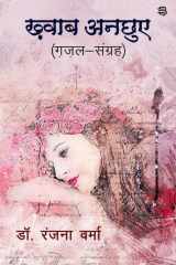 Khwaab Anachhue cover image