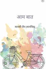 अपनी बात cover image