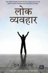Lok Vyavahar cover image