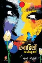 Khwahison Ka Menu Card cover image