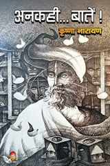 अनकही ... बातें cover image