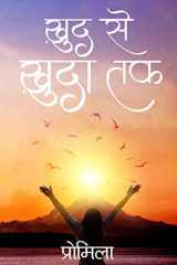 Khud Se Khuda Tak - ख़ुद से ख़ुदा तक cover image