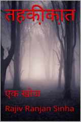 Tahqiqat / तहक़ीक़ात cover image