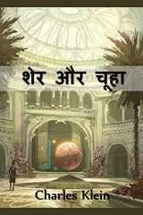शेर और चूहा The Lion and The Mouse, Hindi edition cover image